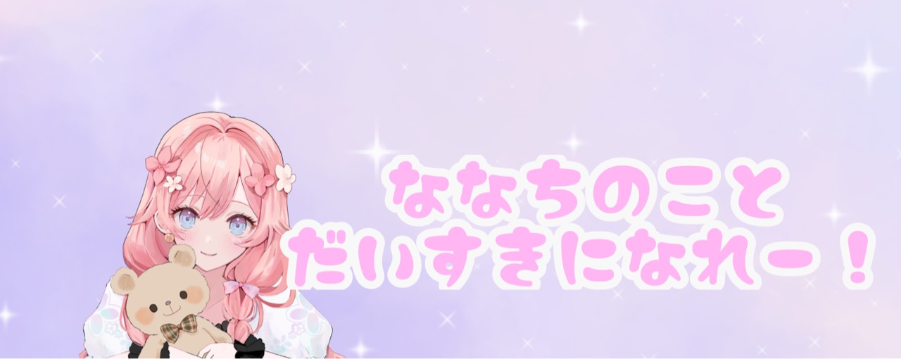 ななし