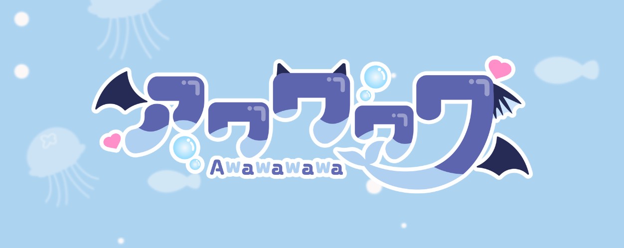 アワワワワ