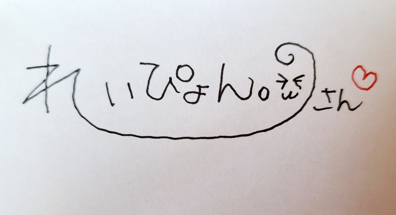 れいぴょん。