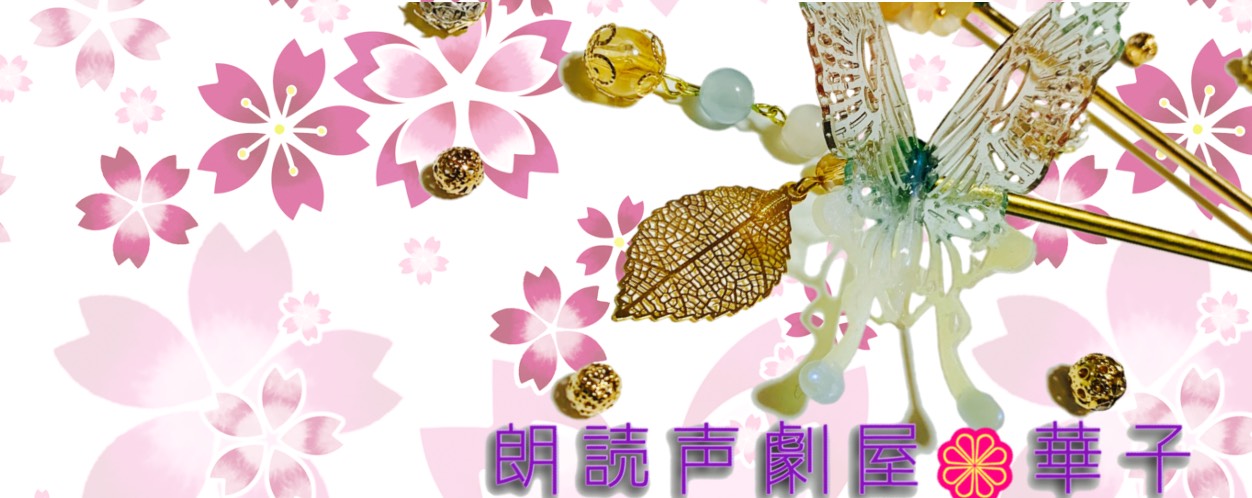 都入野華子(ﾄｲﾚﾉﾊﾅｺ)