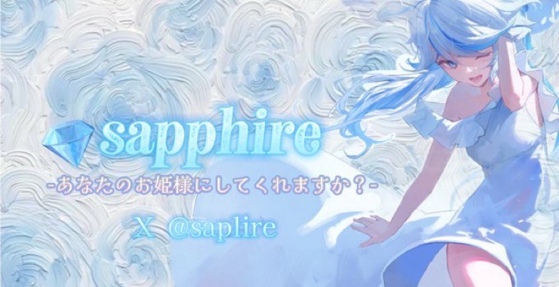  s➷ღ 💎サファイア💎