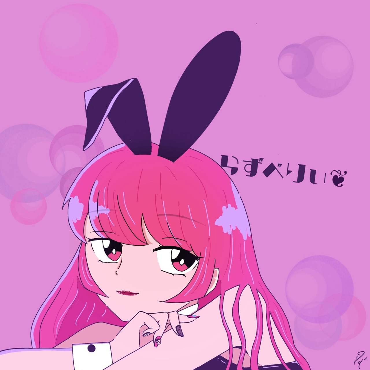 らずべりぃ❦