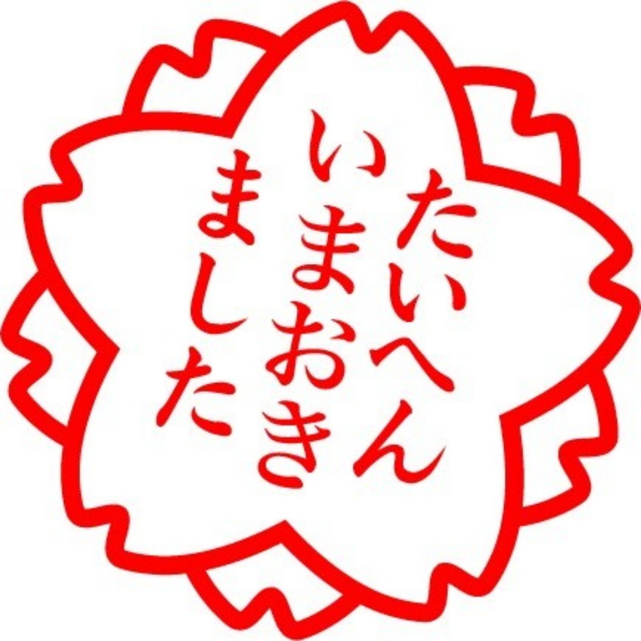 姐様(読み方➡あねさまorねえさま)