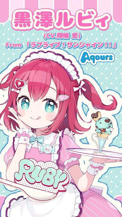 黒澤ルビイ🍭