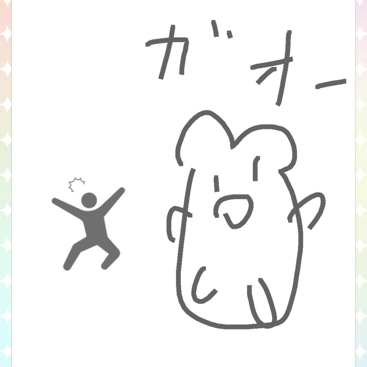 転生(大嘘)ルーミン