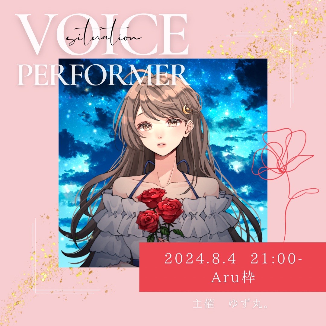 VOICE¦甘える