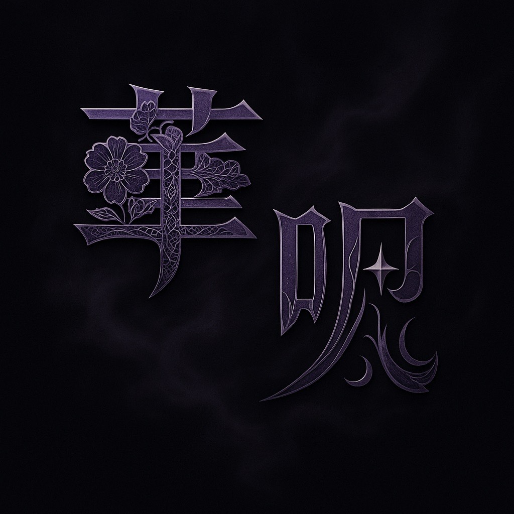 幽霊東京(酔ってます)