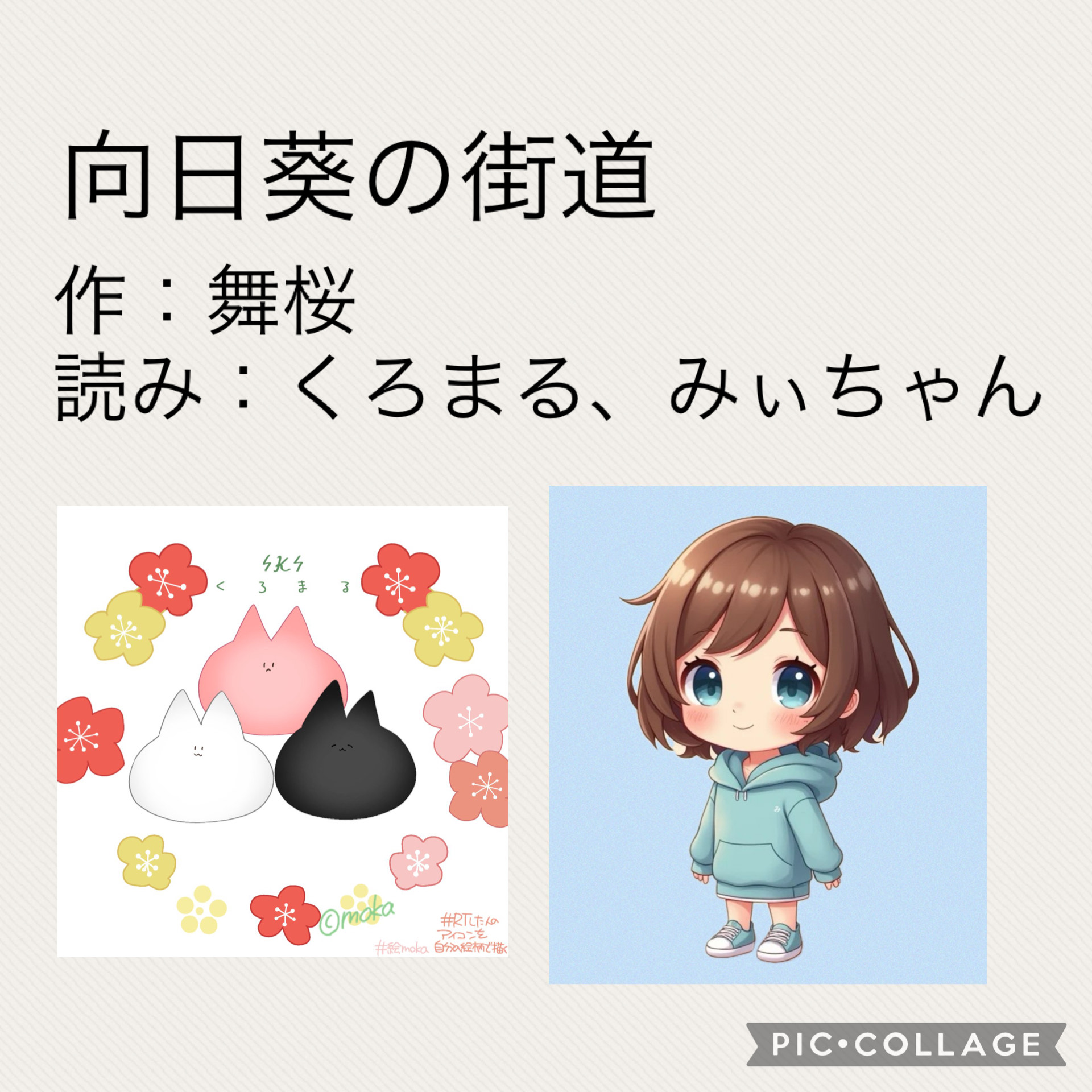 向日葵の街道  くろまる×みぃちゃん