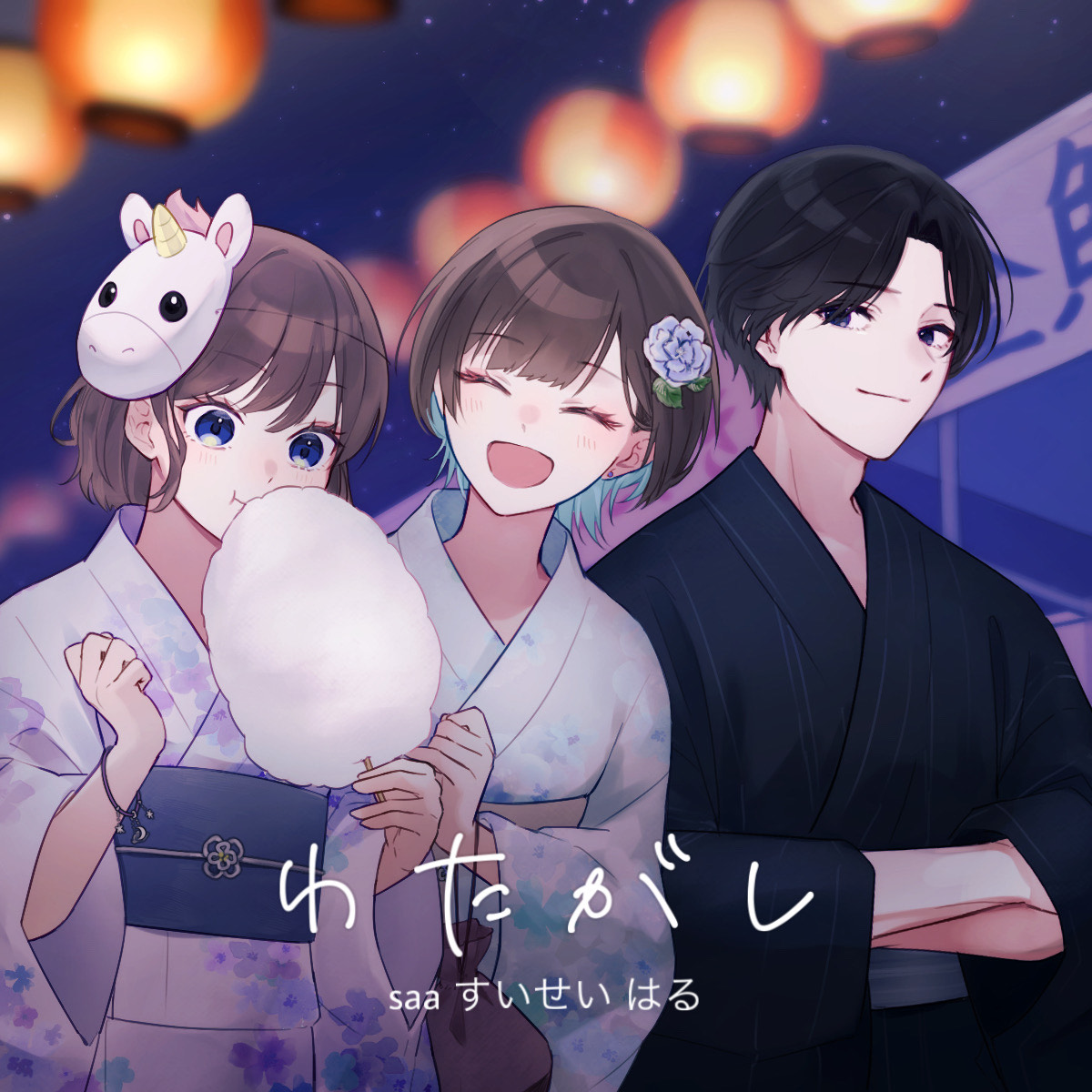 【歌ってみた】わたがし