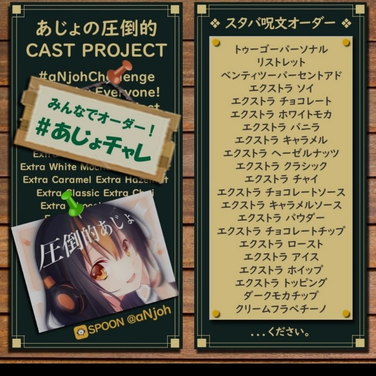 スタバ呪文オーダーチャレンジ