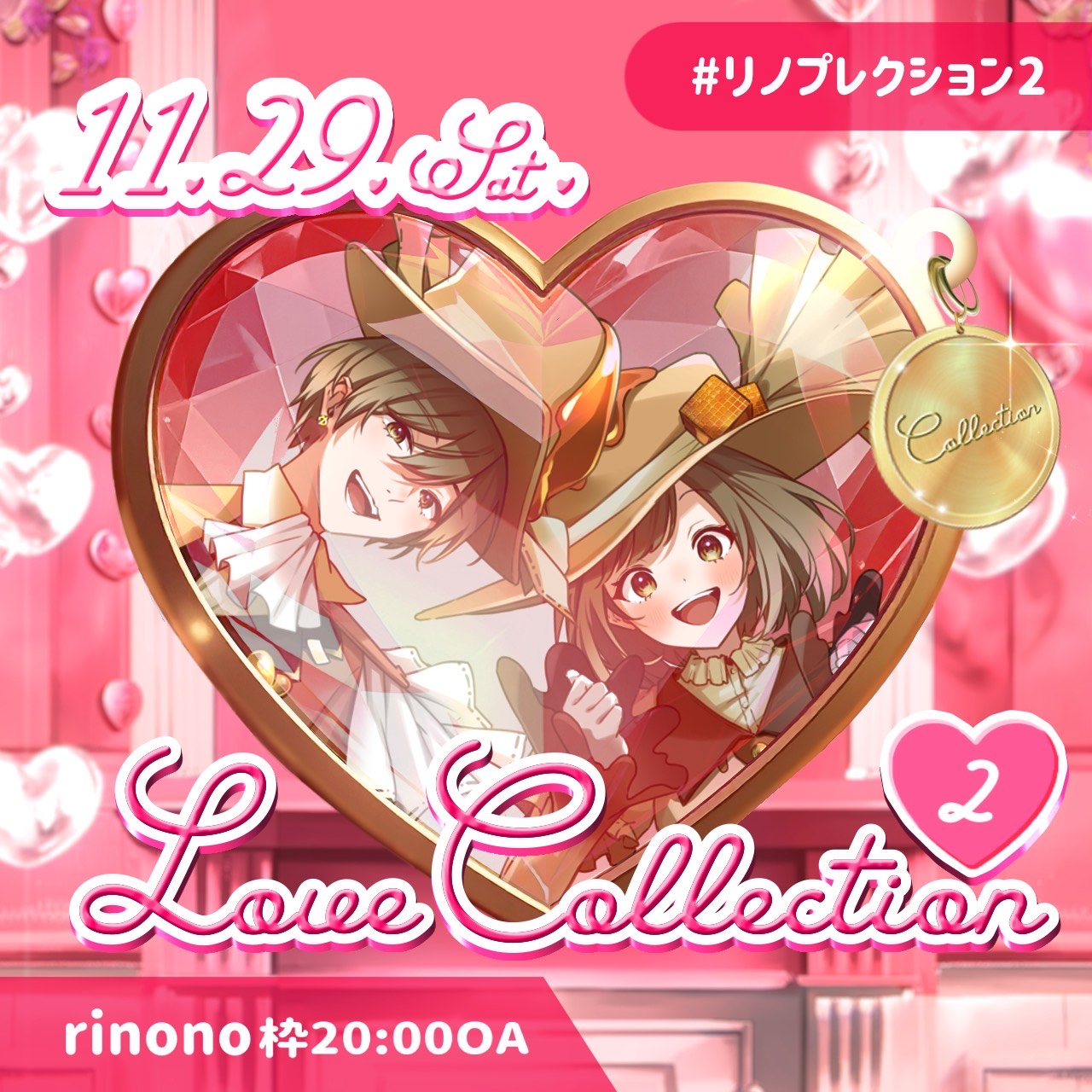 キスされたの？ #リノプレクション2