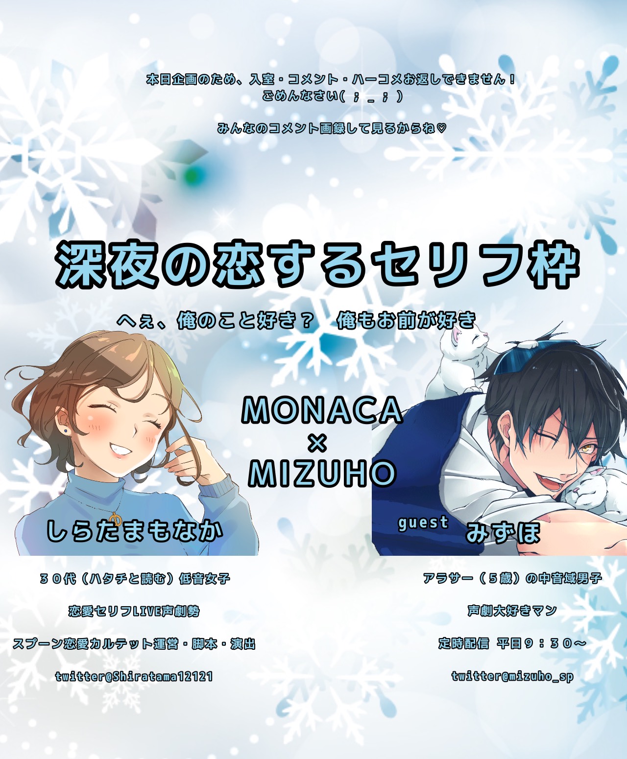 声劇お姉さんと声劇お兄さんのコラボ