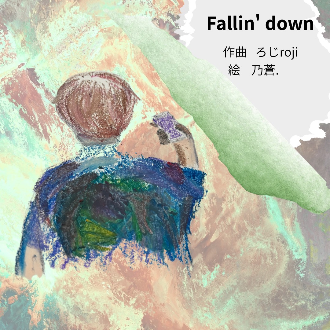 『Fallin' down』⑥