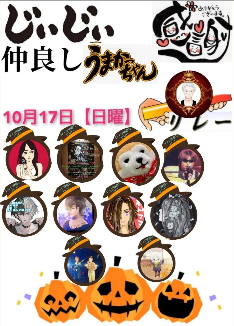 仲良しうまかっちゃんリレー‼️