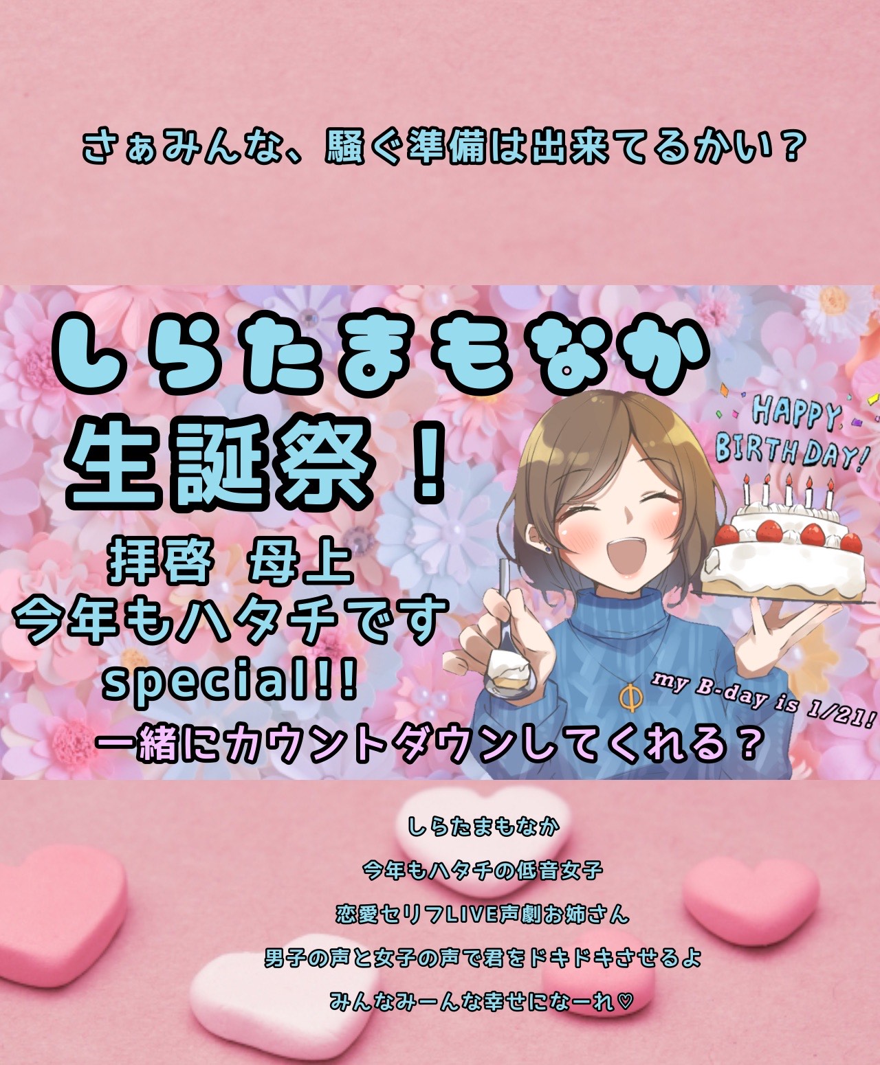 声劇お姉さんの生誕祭