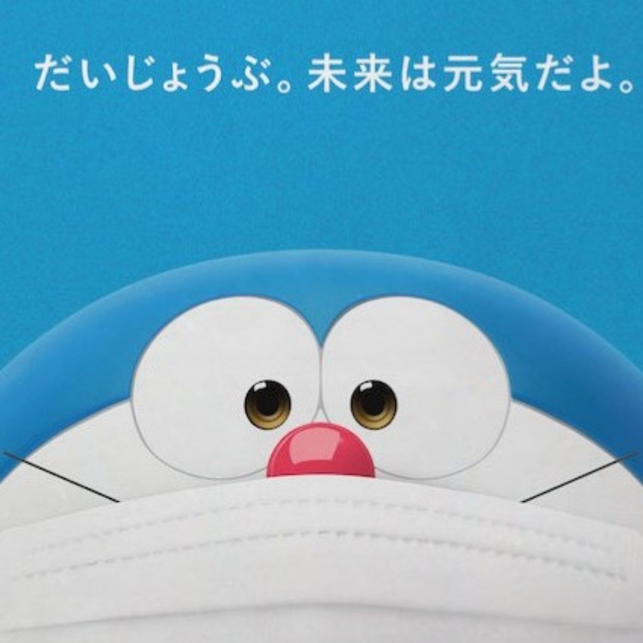 だいじょうぶ。未来は元気だよ。