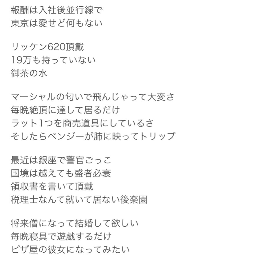 丸の内サディスティック／椎名林檎