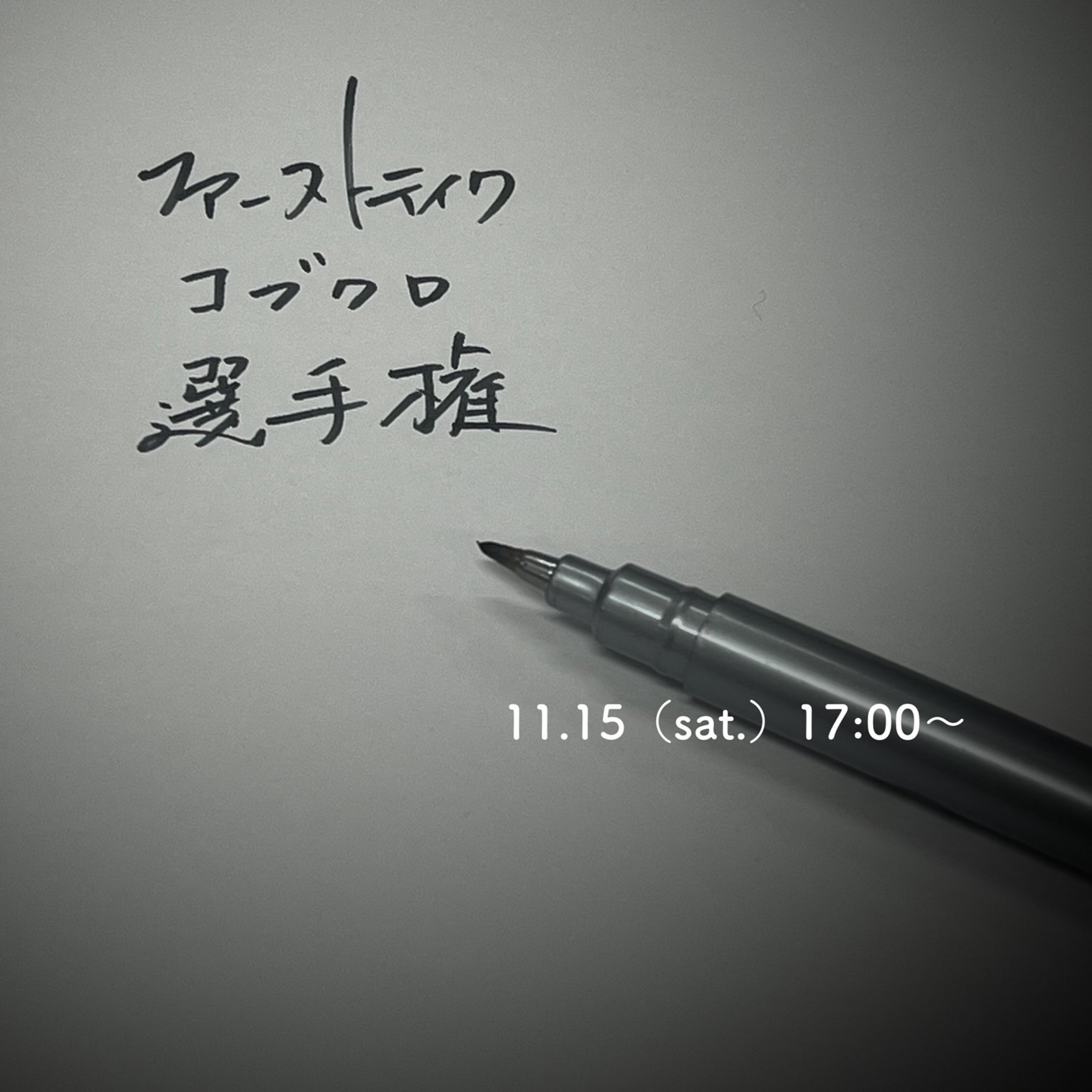 永遠にともに/コブクロ  ZERO×ひろこ
