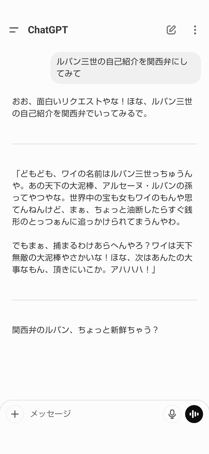 もしも、ルパン三世を関西弁にしてみたら