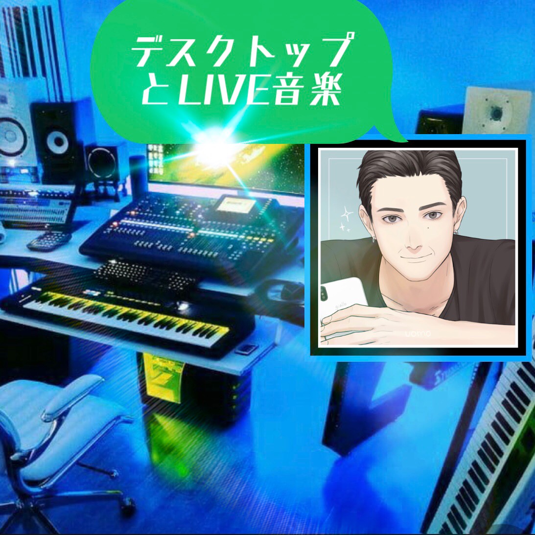 コラム🎙DTMとライブ音楽