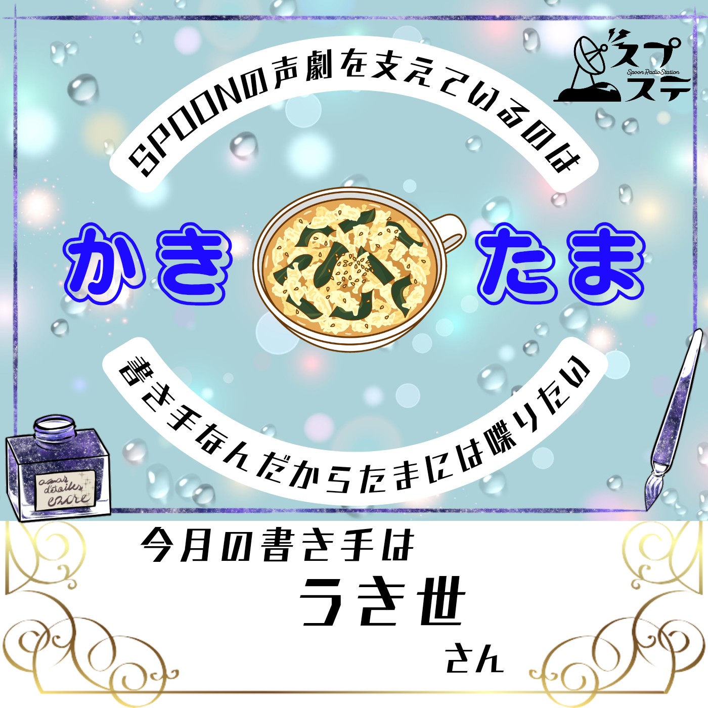 #015 ゲストうき世さん