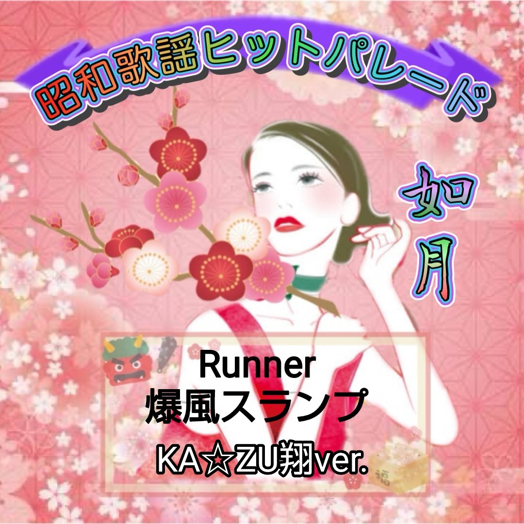 昭和歌謡ヒットパレード