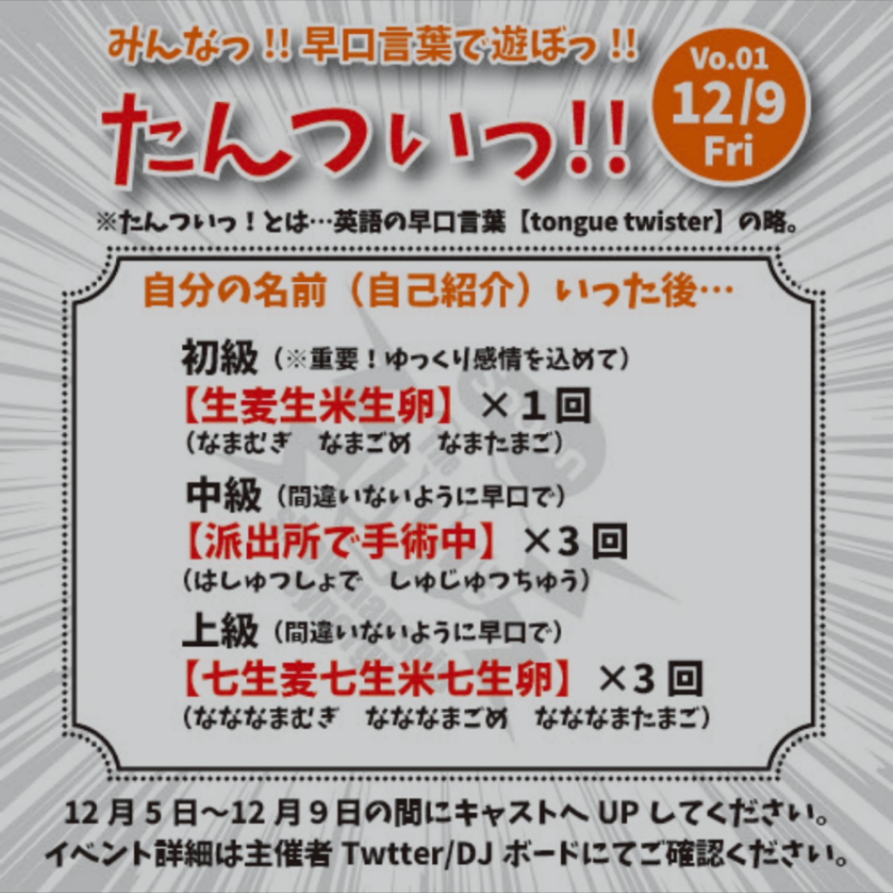 たんついっ！！