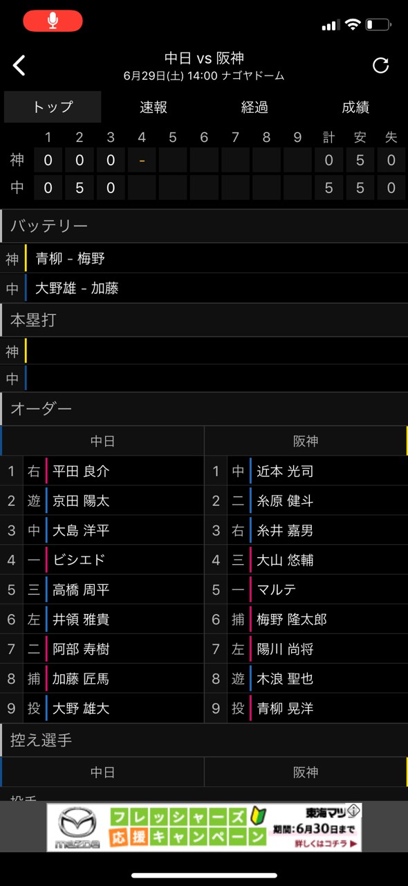 野球観ながら雑談