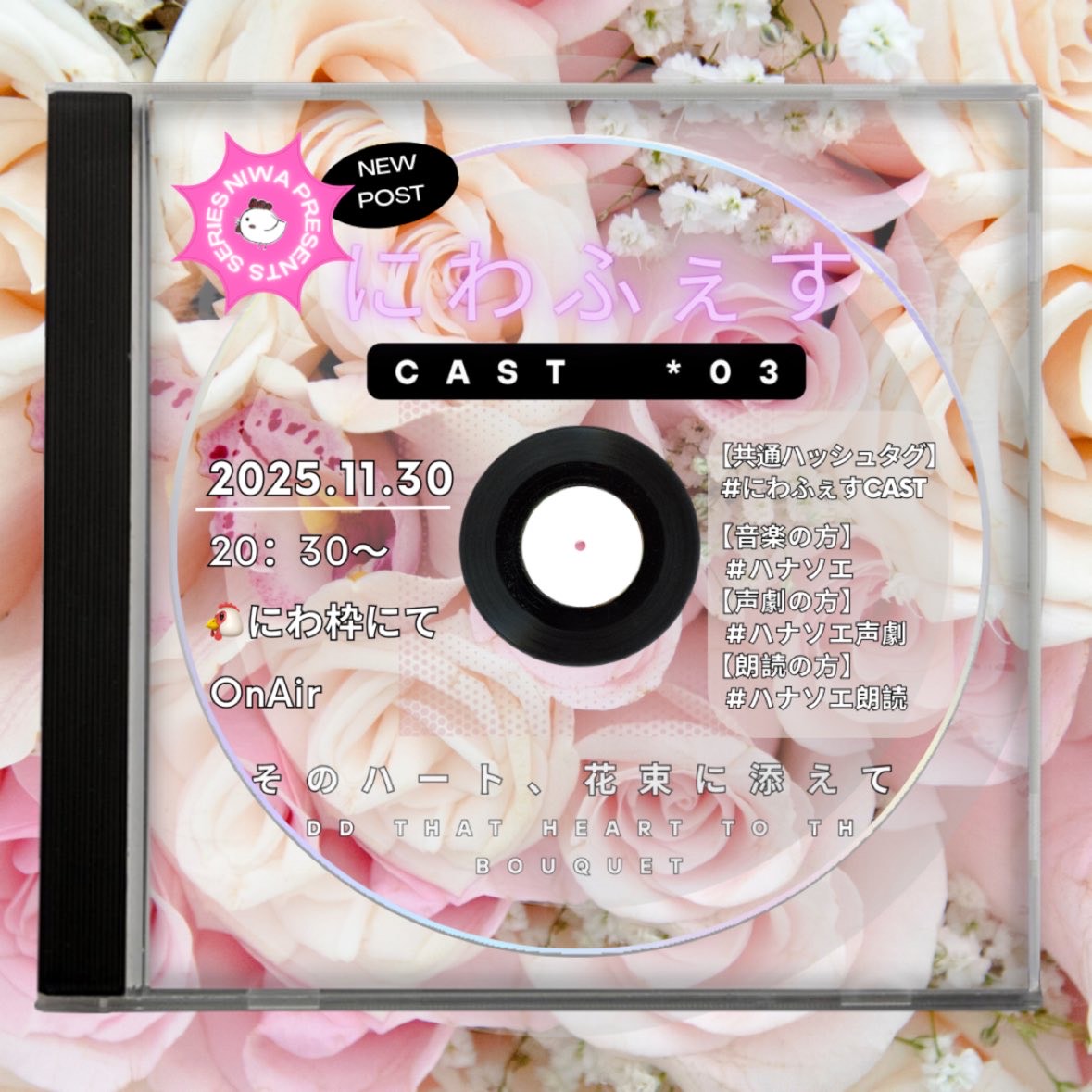 にわふぇすCAST_vol.3_いつかの約束