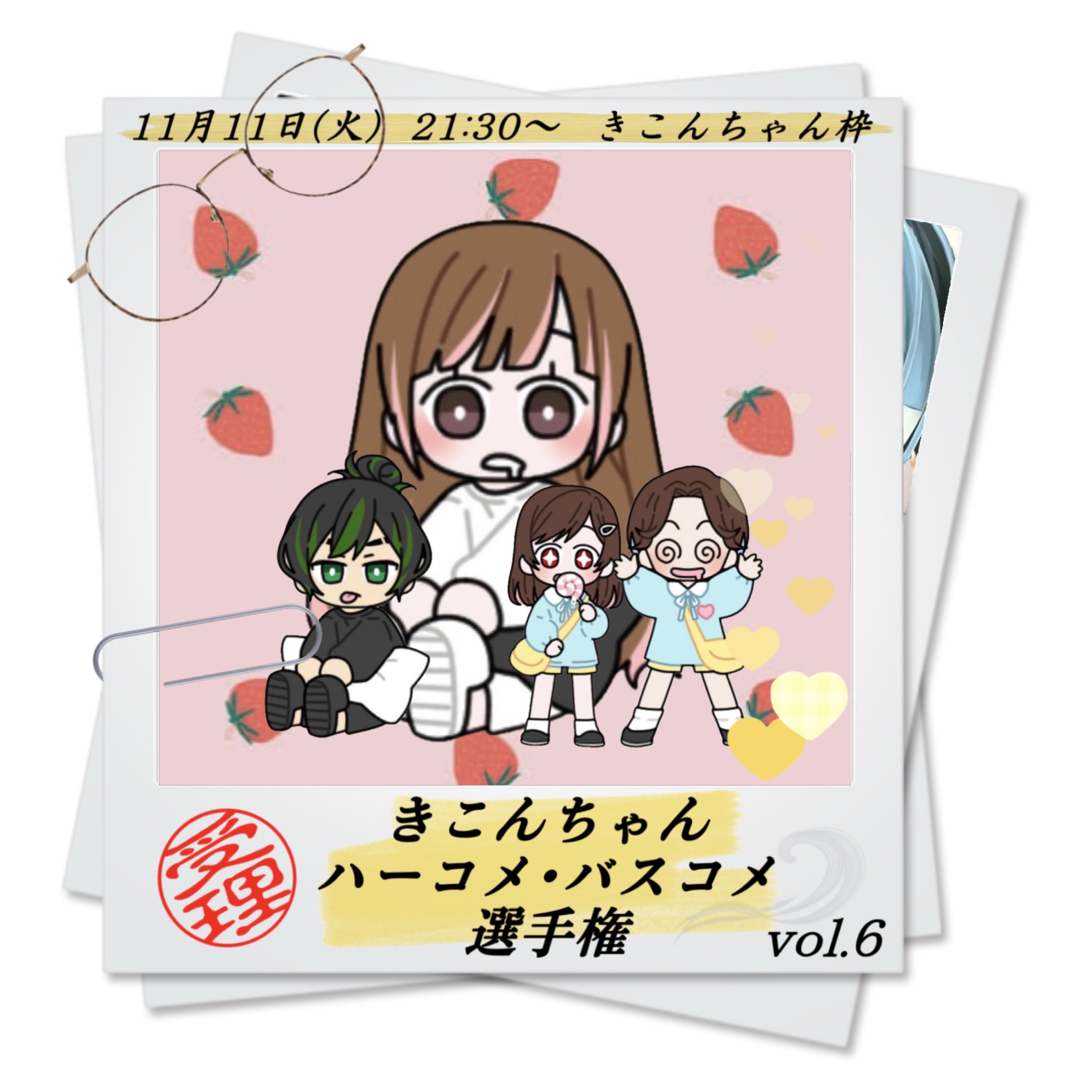 ハートキャッチきこんちゃん👓