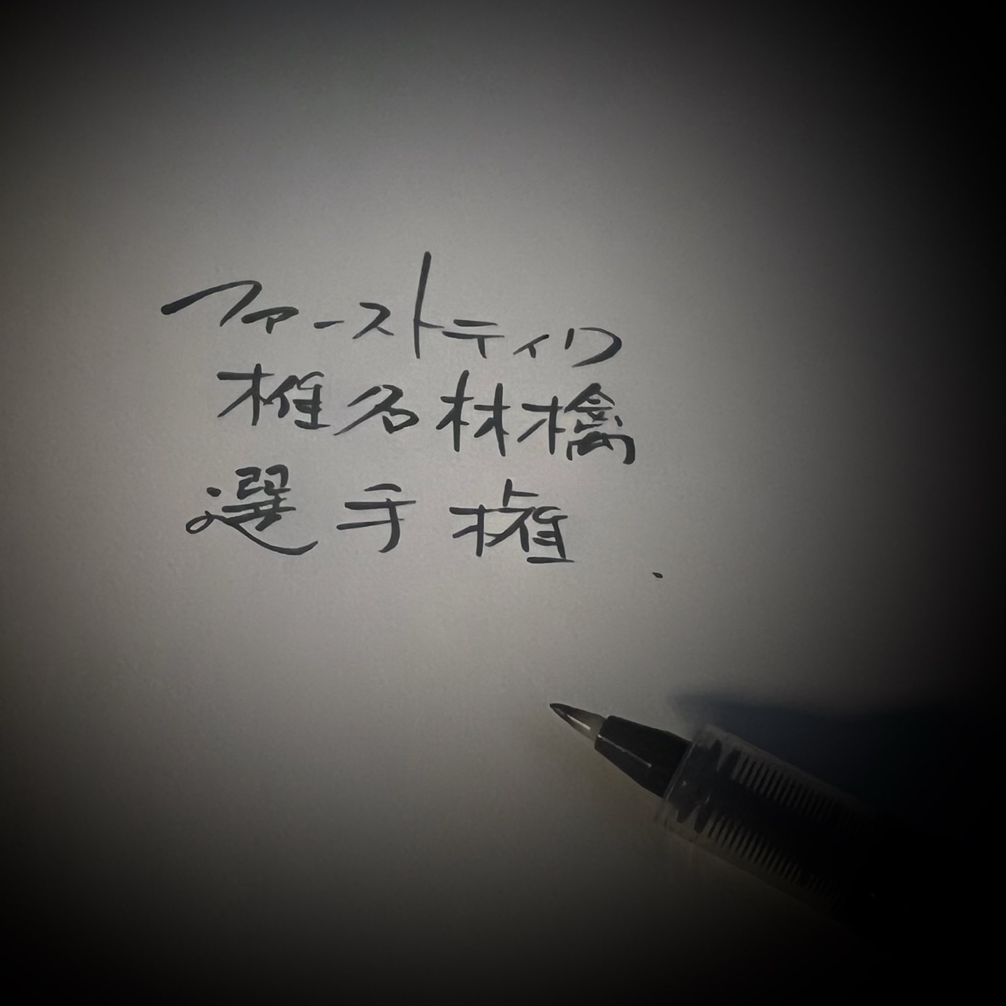 丸ノ内サディスティック / 椎名林檎