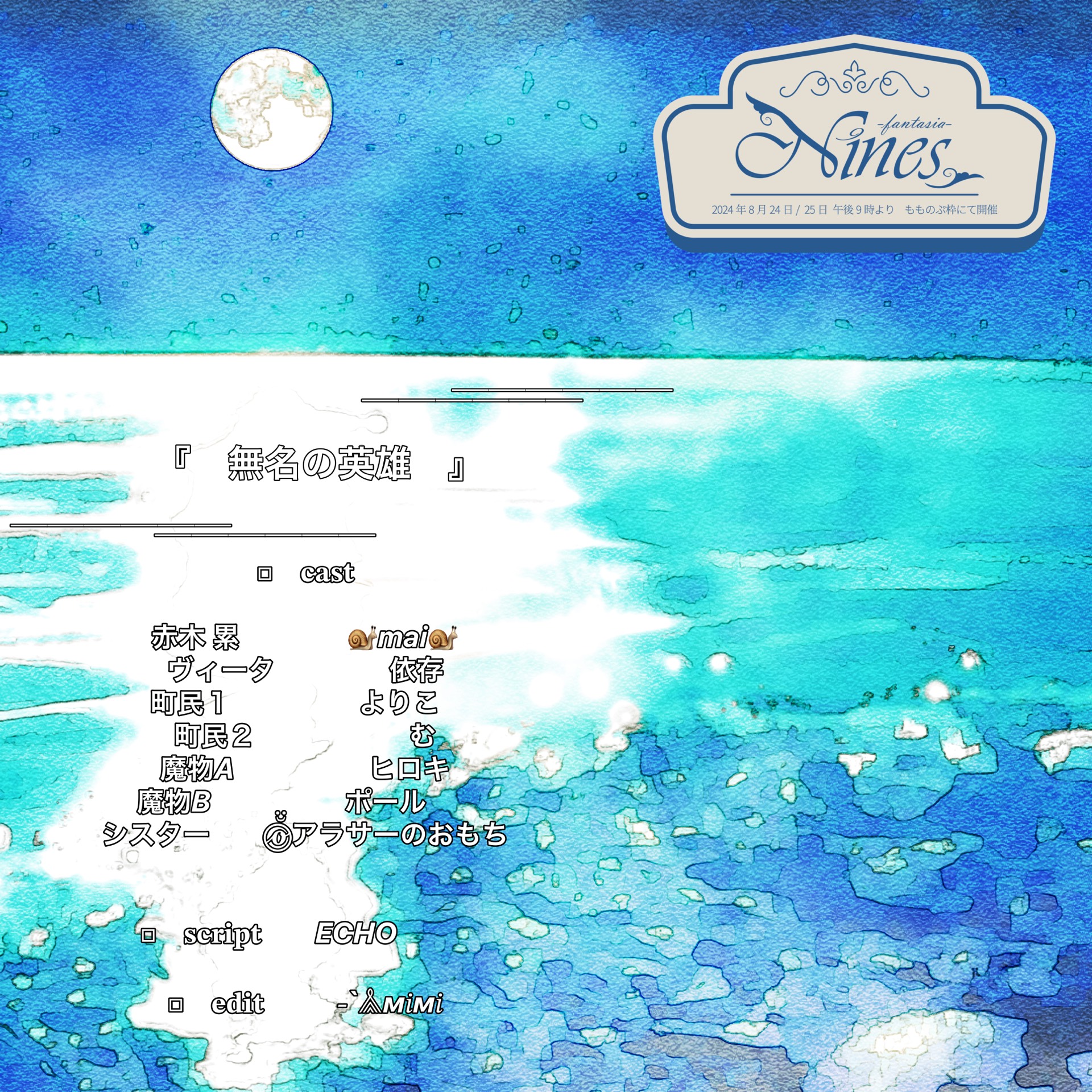 『 無名の英雄 』