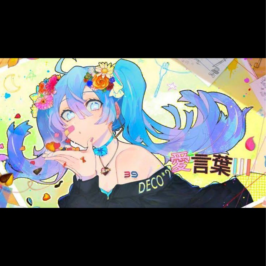 愛言葉Ⅲ  【歌ってみた】