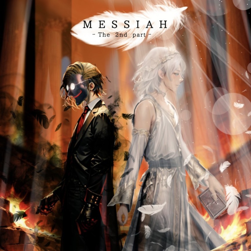 MESSIAH　中編（2/3）