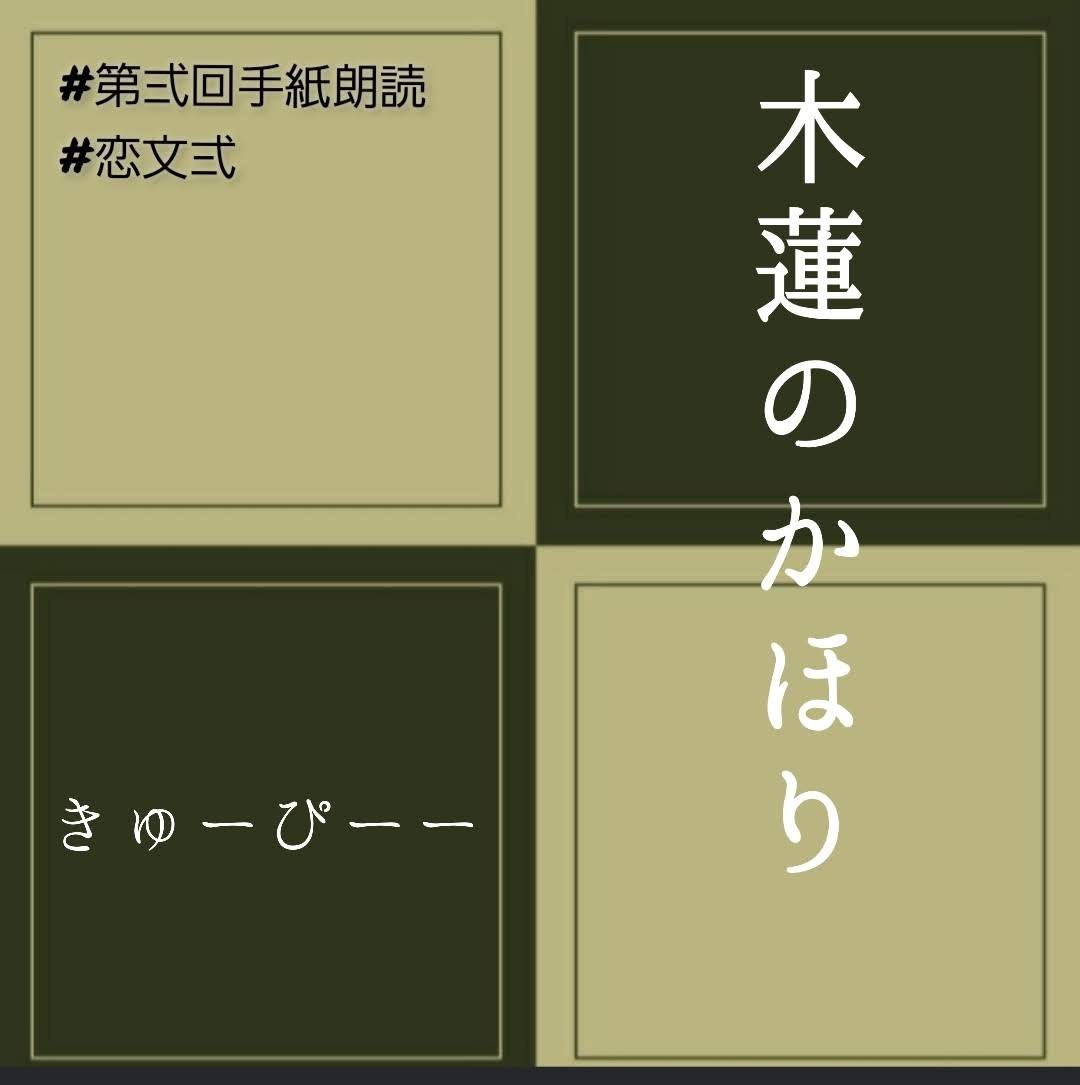 木蓮のかほり