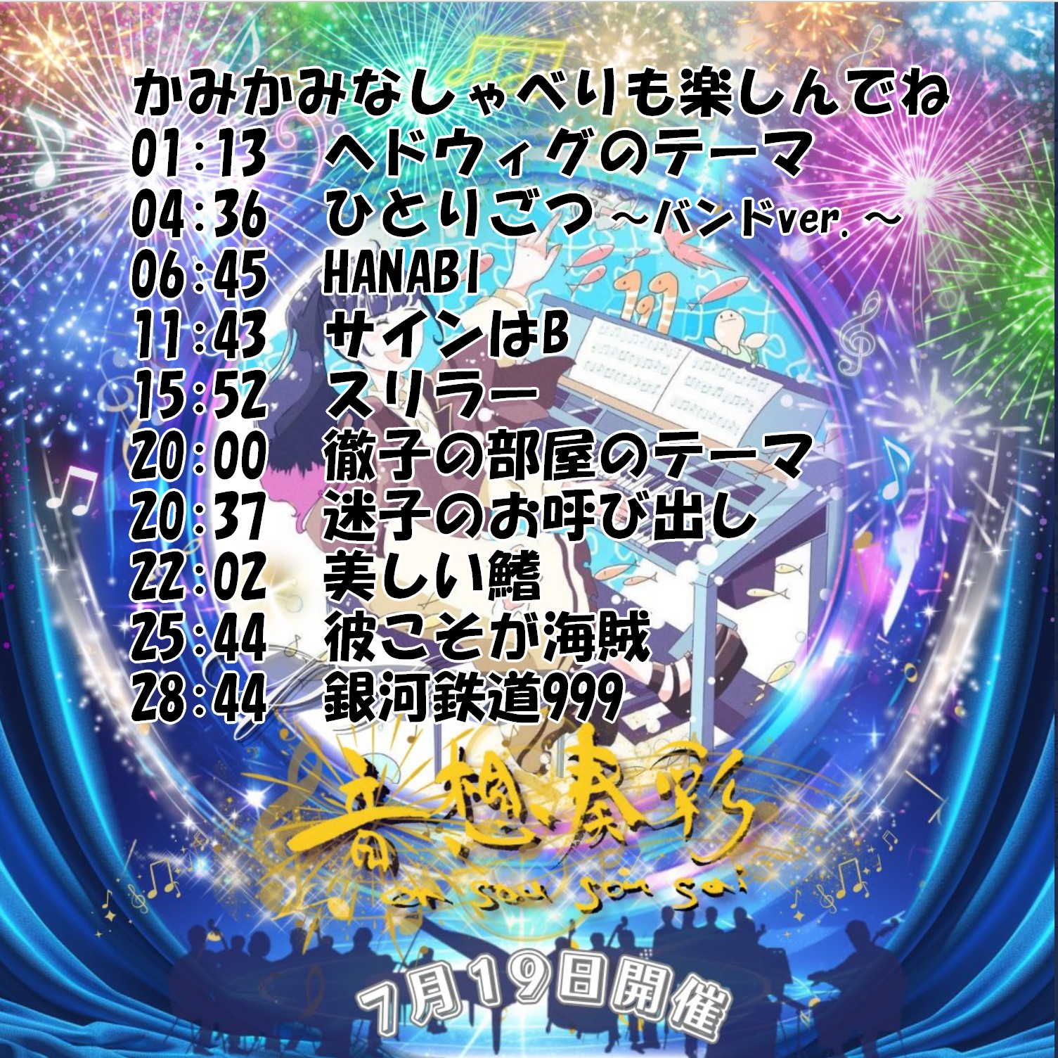 1st. 音想奏彩3 エレクトーン♪