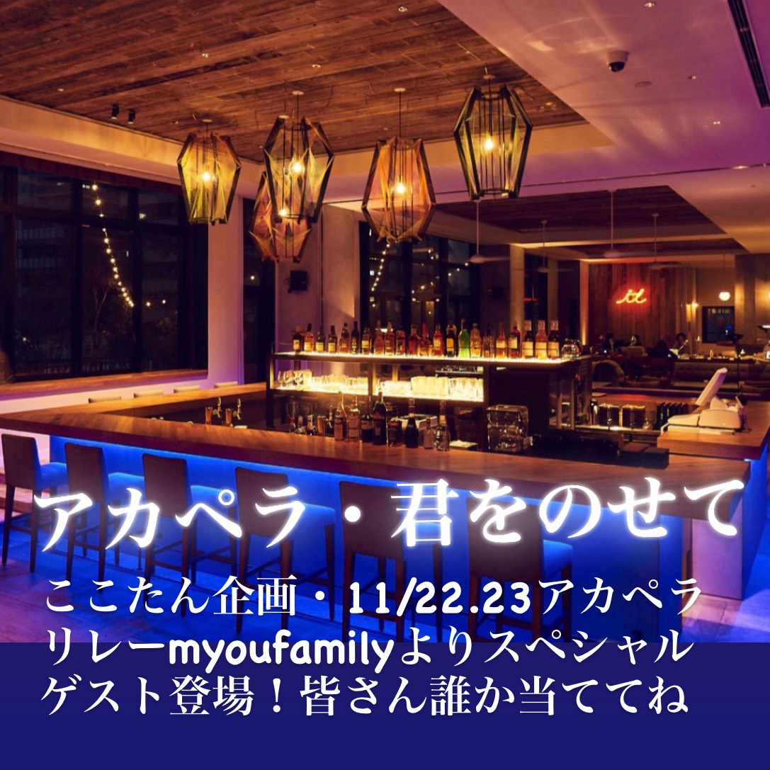 君をのせて・アカペラ