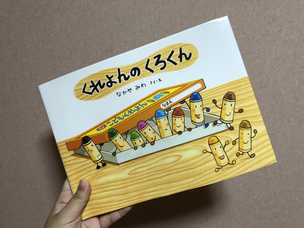 くれよんの くろくん 🖍