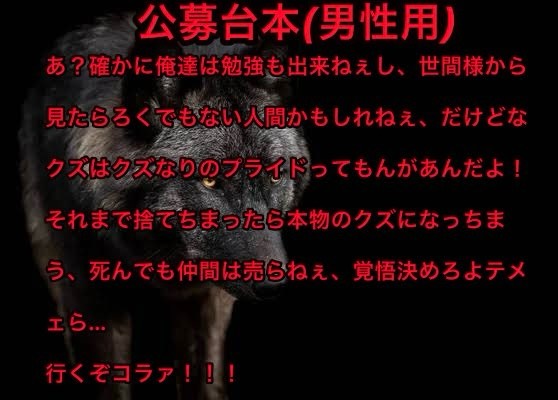 最凶の誇り公募