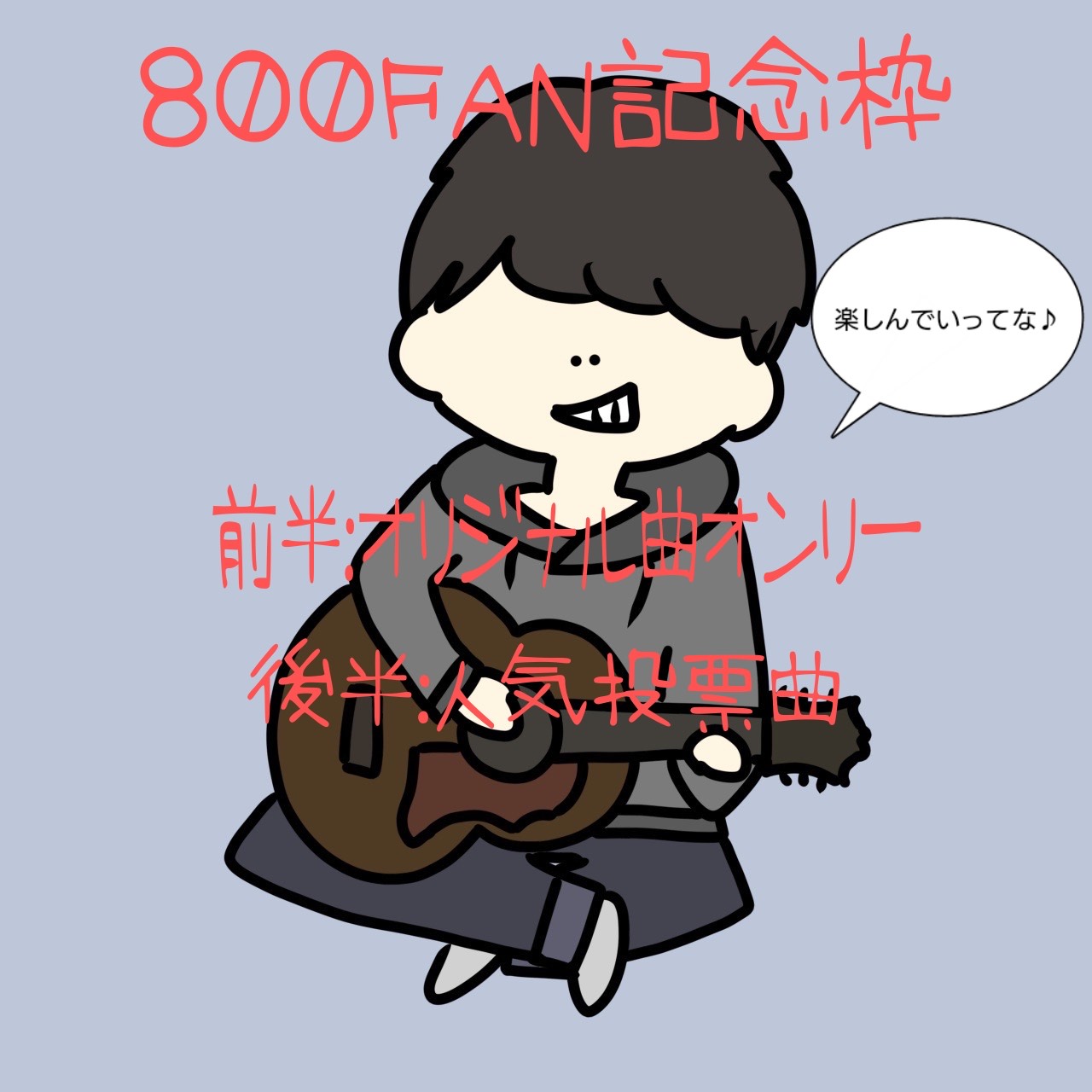 【見逃し配信】800FAN記念枠 #1