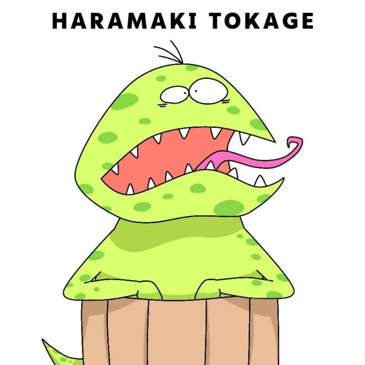 トカゲのダダ喋り!