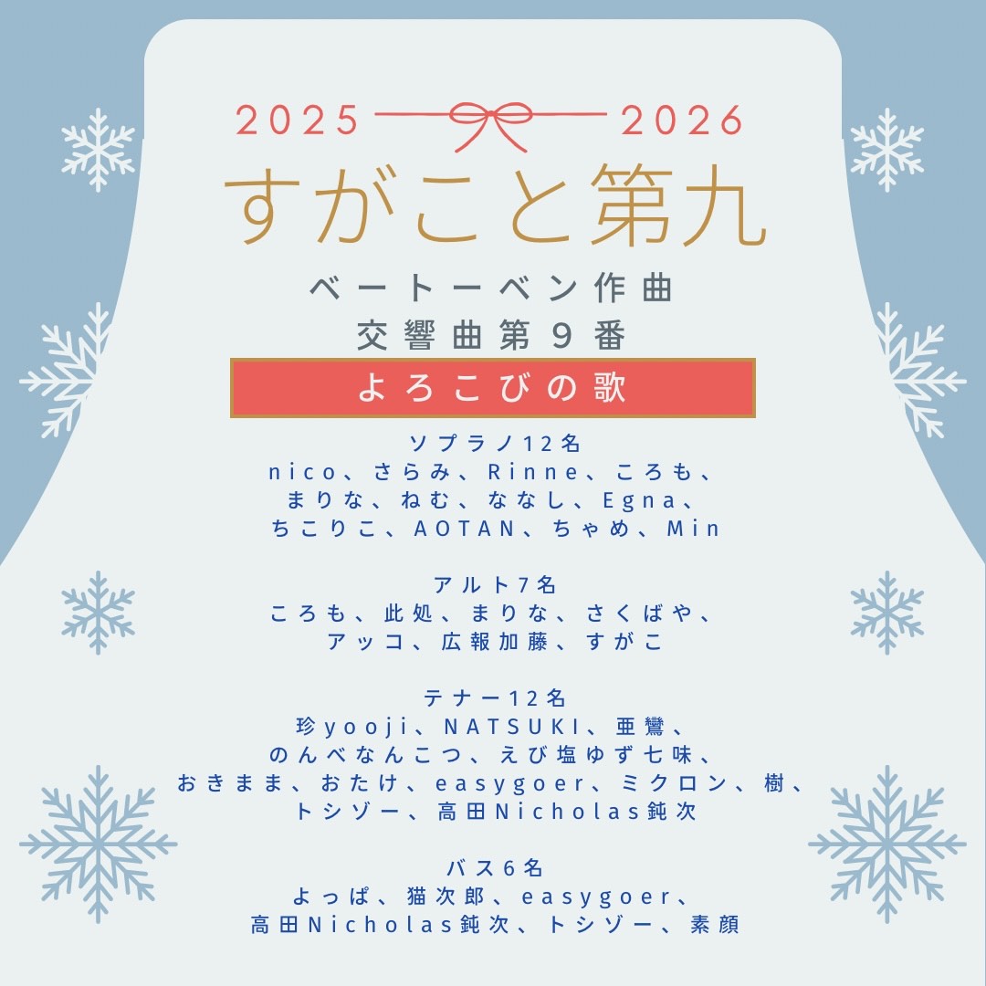 第九合唱『よろこびの歌』