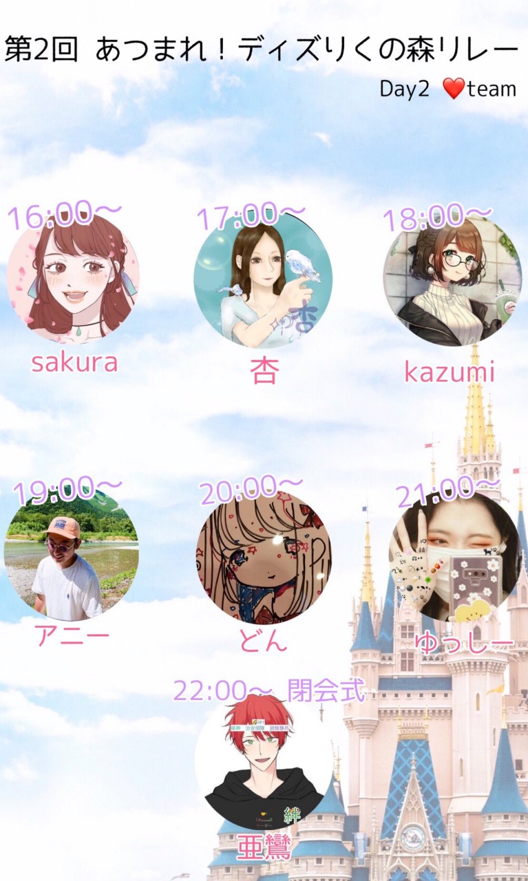 ディズりくリレー配信遊びに来てね
