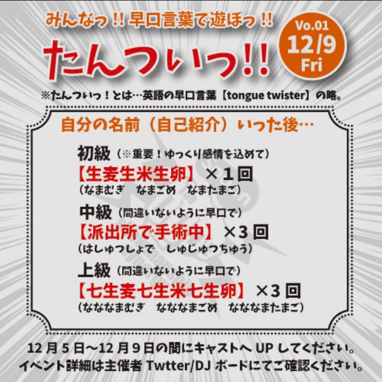 たんついっ!