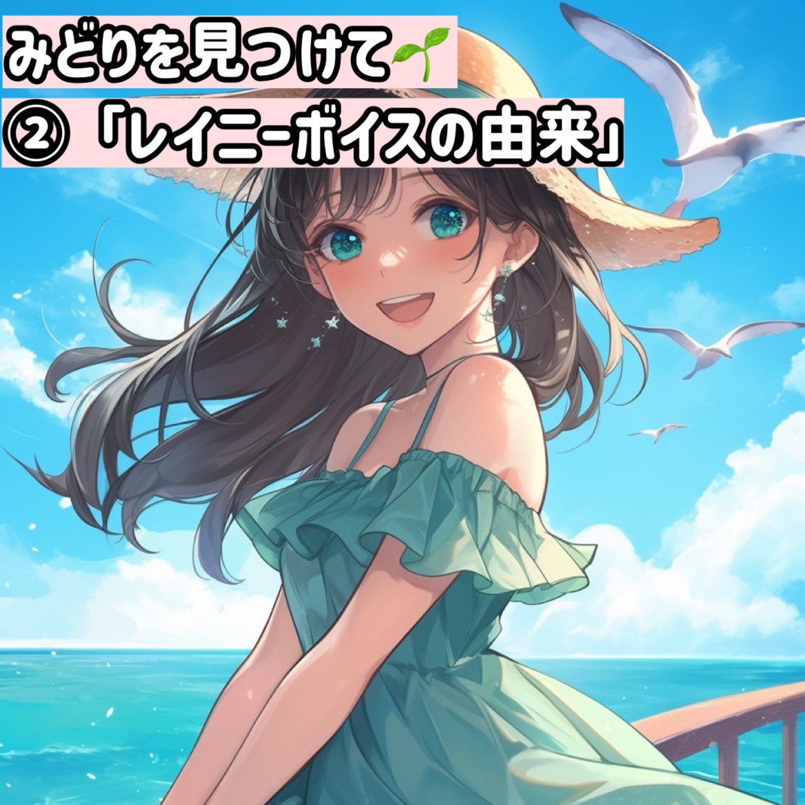 みどりを見つけてCAST②