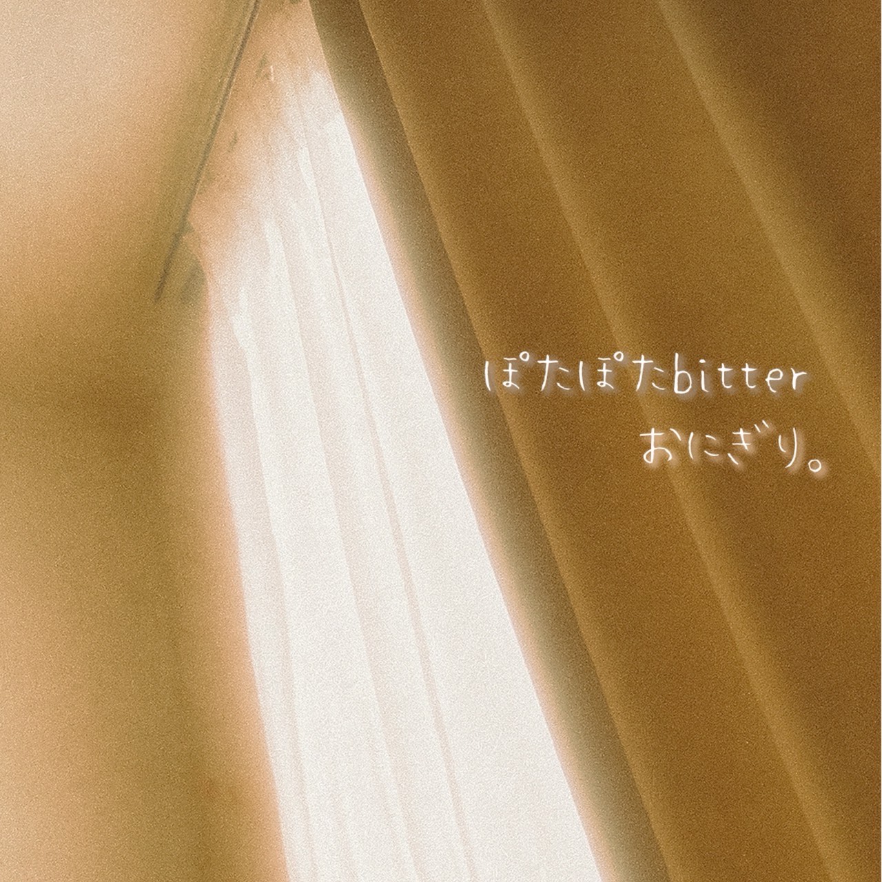 ぽたぽたbitter / おにぎり。Original