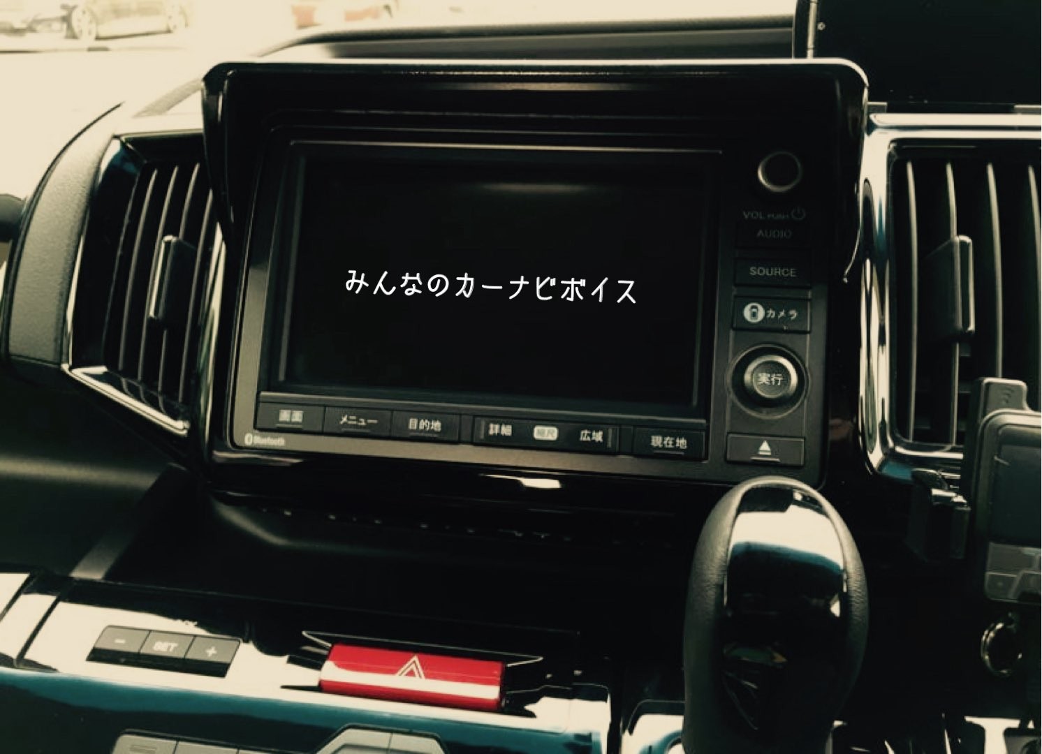 みんなのカーナビボイス