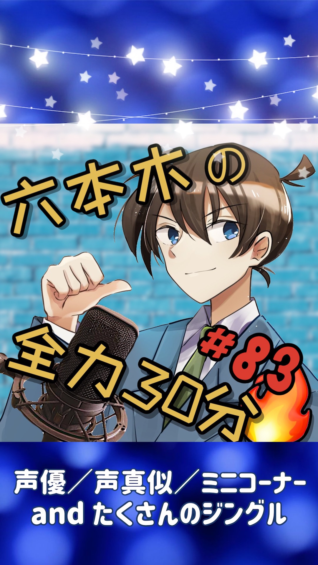 六本木の全力30分🔥#83