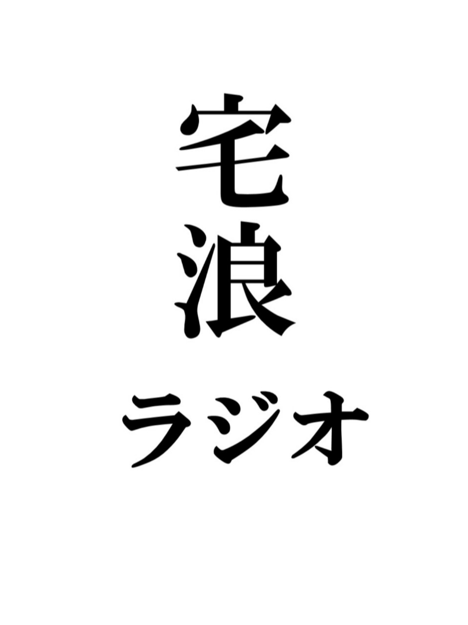 もう学校には期待できない…