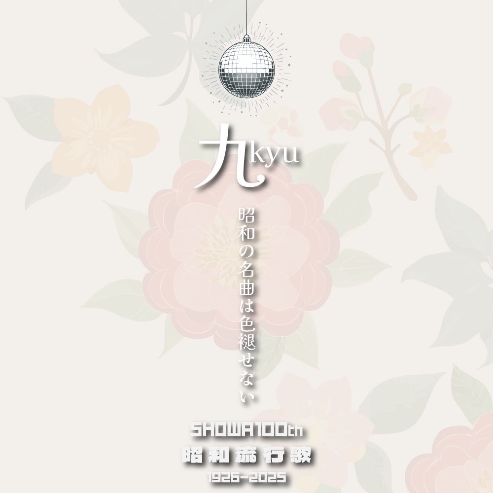 狙いうち/山本リンダ